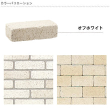 画像をギャラリービューアに読み込む, 【砂利との同時配送のみ】ソイルレンガ210 モノトーン系 全2色 5個セット