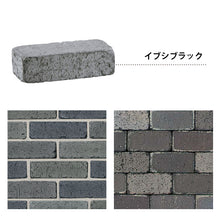 画像をギャラリービューアに読み込む, 【砂利との同時配送のみ】ソイルレンガ210 モノトーン系 全2色 5個セット