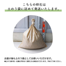 画像をギャラリービューアに読み込む, 【ダンプでの配送料込み】【土のう袋入り販売 20kg×5袋】庭石 割栗石 黒・グレー砕石 50-200mm 20kg 土のう袋入り