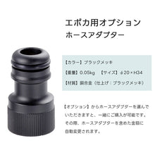 画像をギャラリービューアに読み込む, 立水栓 水栓柱 エポカ オールブラック EPOCA 1口蛇口 TK3-SEABK オンリーワンクラブ
