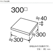 画像をギャラリービューアに読み込む, 【送料無料｜北海道・沖縄・離島除く】ニュートぺイブ 300角 3枚セット 1平米 12枚セット　お庭の宅配便
