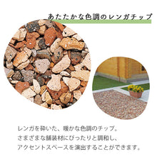 画像をギャラリービューアに読み込む, 【送料無料｜北海道・沖縄・離島除く】クレイチップ 10～40mm 13kg　お庭の宅配便
