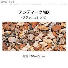 画像をギャラリービューアに読み込む, 【送料無料｜北海道・沖縄・離島除く】クレイチップ 10～40mm 13kg　お庭の宅配便

