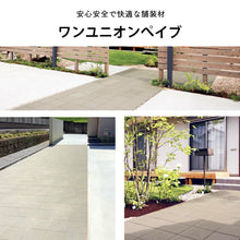 画像をギャラリービューアに読み込む, 【送料無料｜北海道・沖縄・離島除く】ワンユニオンぺイブ　300×300×60 (2枚セット）　お庭の宅配便
