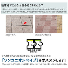 画像をギャラリービューアに読み込む, 【送料無料｜北海道・沖縄・離島除く】ワンユニオンぺイブ　300×300×60 (2枚セット）　お庭の宅配便
