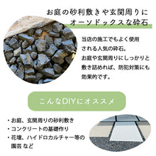 画像をギャラリービューアに読み込む, 【送料無料｜沖縄・離島除く】化粧砂利 黒砂利 20kg/袋 約20-30mm お庭の宅配便
