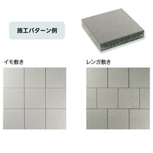 画像をギャラリービューアに読み込む, 【送料無料｜北海道・沖縄・離島除く】ワンユニオンぺイブ　300×300×60 (2枚セット）　お庭の宅配便
