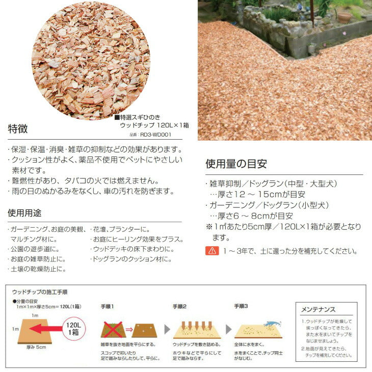 特選スギひのき ウッドチップ 120L グラウンドカバー チップ