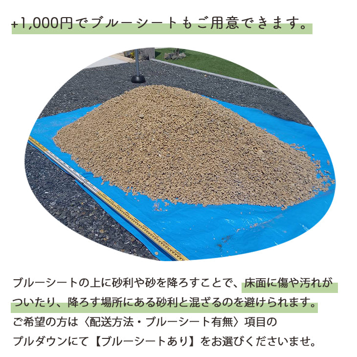 【ダンプでの配送料込み】化粧砂利 サビ砂利 約5-20mm（1㎥ or 1.5㎥）