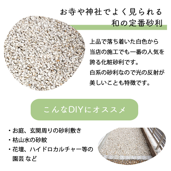 ダンプでの配送料込み】化粧砂利 白川砂利 約14-21mm（1㎥ or 1.5㎥） | お庭の宅配便公式オンラインショップ