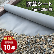 【送料無料｜沖縄・離島除く】防草シート グレー 1ｍ×20ｍ巻き 下敷き用 10年耐用 谷口産業