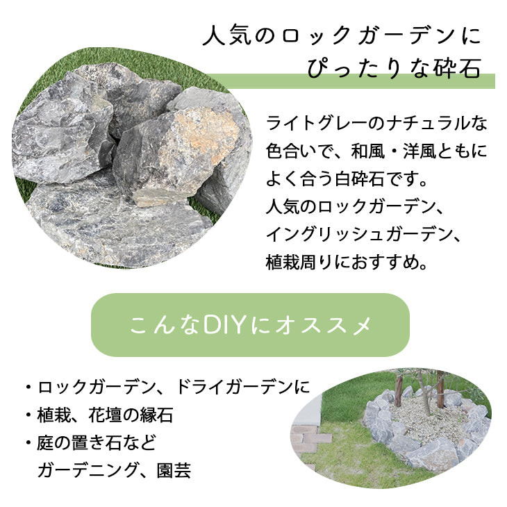 砂利との同時配送のみ】庭石 割栗石 黒・グレー砕石 50-200mm 20kg 土のう袋入り | お庭の宅配便公式オンラインショップ